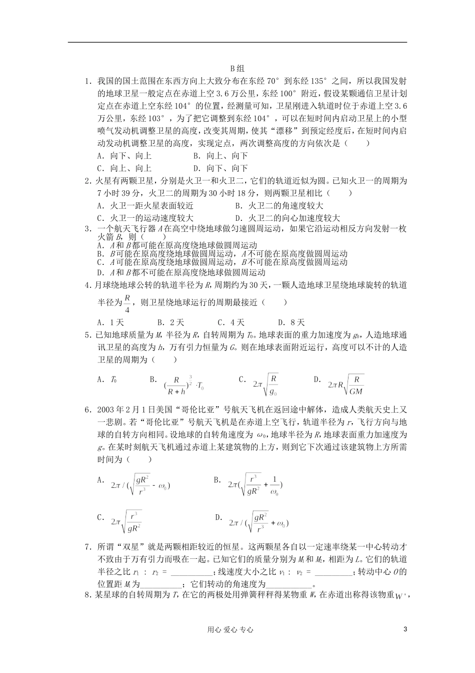 2012年高中物理 第三章《万有引力定律》导学案 教科版必修2_第3页