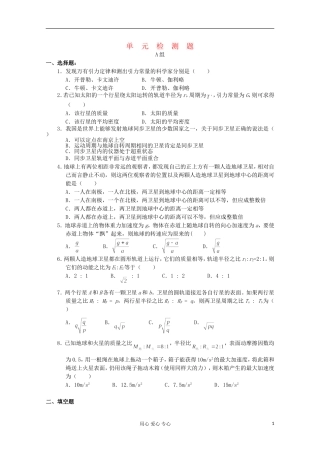 2012年高中物理 第三章《万有引力定律》导学案 教科版必修2