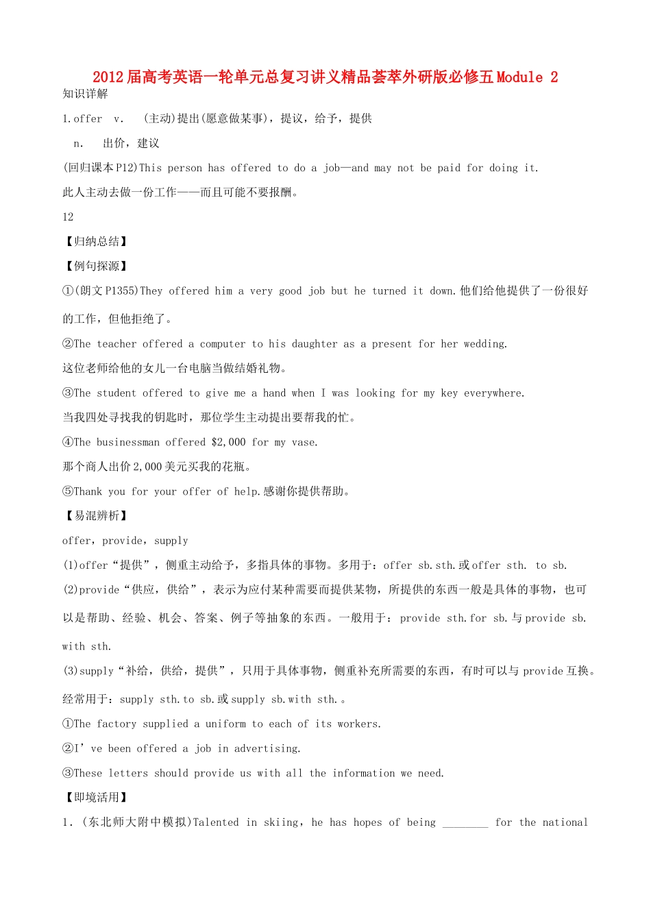 2012届高考英语一轮单元总复习 Module 2 A Job Worth Doing教案 外研版必修5_第1页