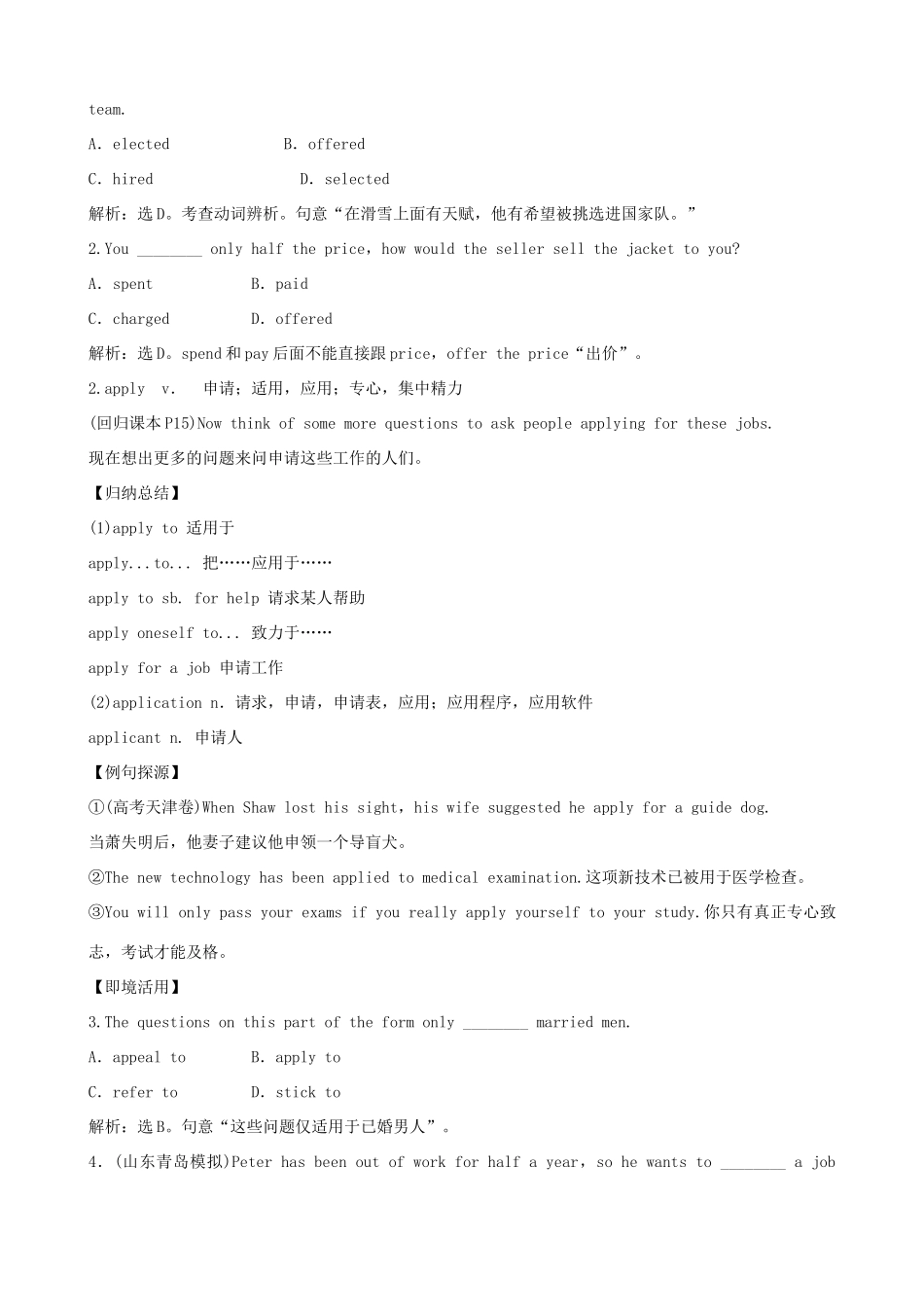 2012届高考英语一轮单元总复习 Module 2 A Job Worth Doing教案 外研版必修5_第2页