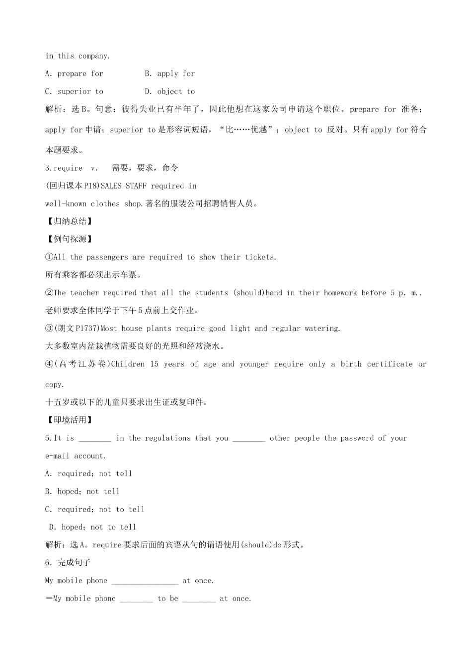 2012届高考英语一轮单元总复习 Module 2 A Job Worth Doing教案 外研版必修5_第3页