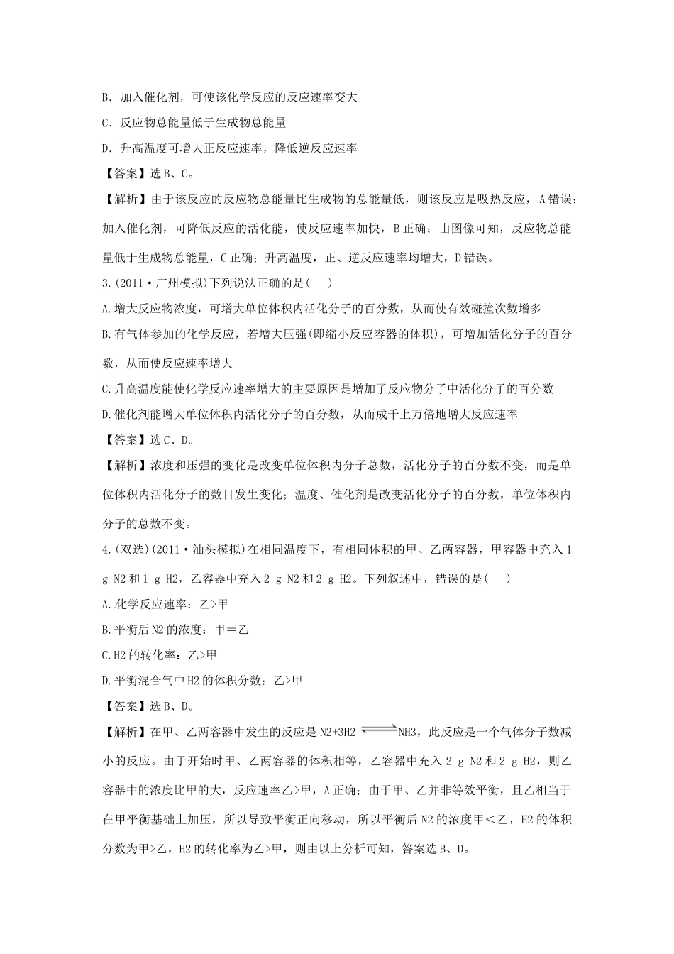 2012版高考化学一轮 第七章 化学反应速率和化学平衡 单元复习精品复习学案 新人教版选修4_第2页