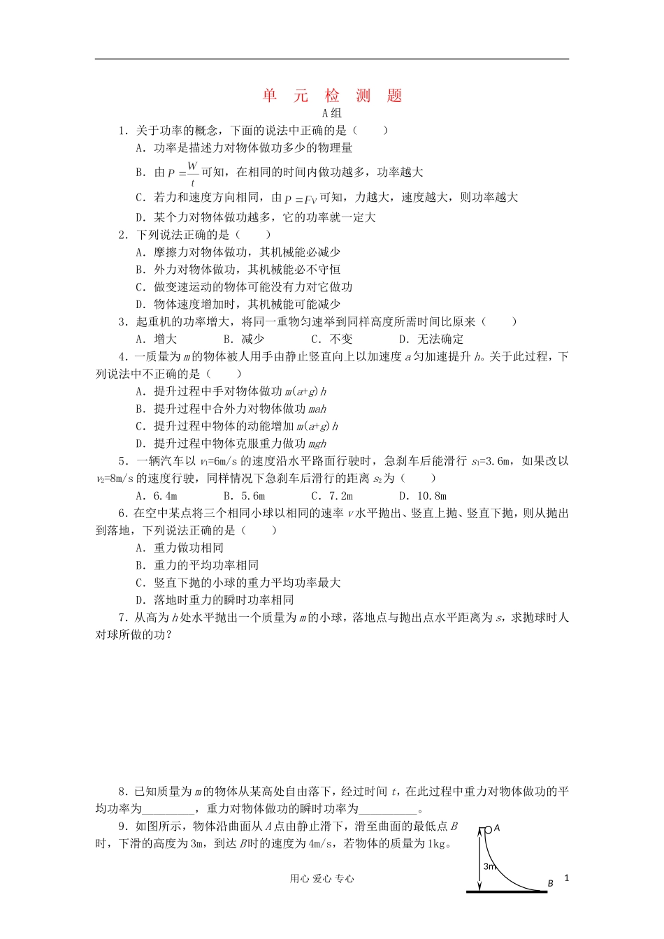 2012年高中物理 第四章《机械能和能源》导学案 教科版必修2_第1页