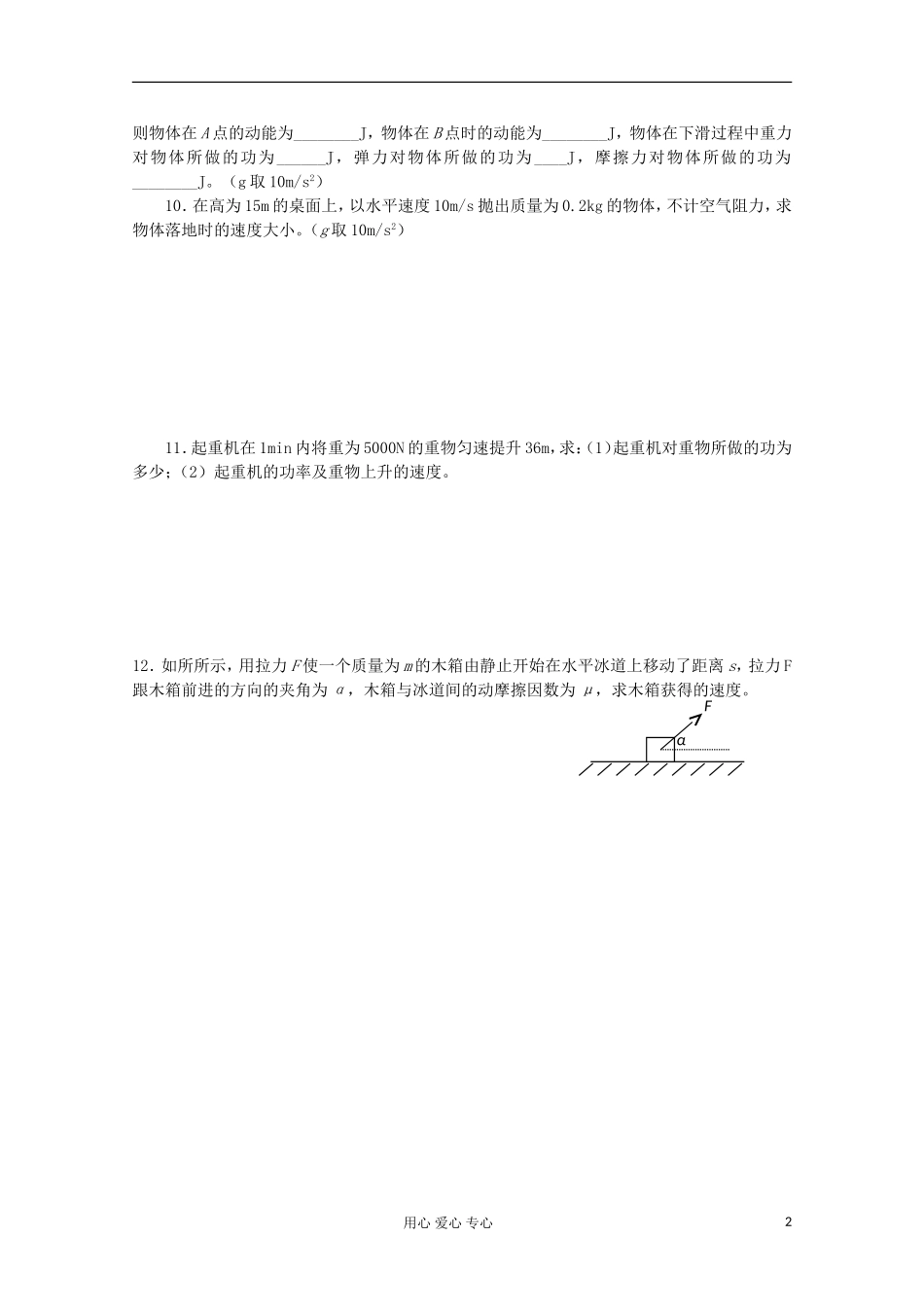 2012年高中物理 第四章《机械能和能源》导学案 教科版必修2_第2页