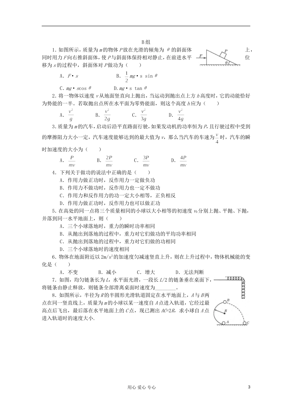 2012年高中物理 第四章《机械能和能源》导学案 教科版必修2_第3页