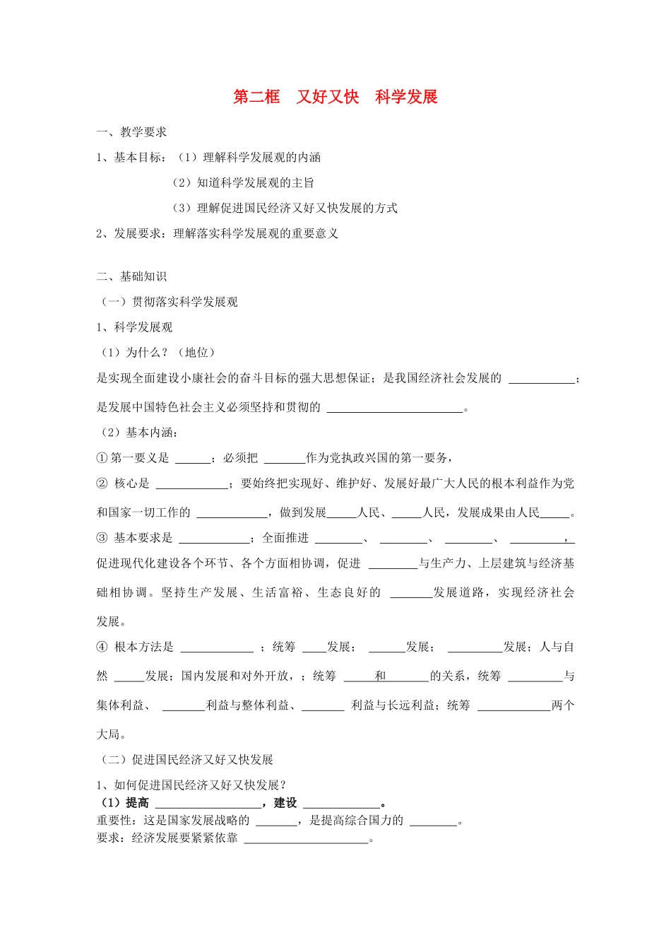 2012年高中政治 4.10.2又好又快 科学发展学案 新人教必修1_第1页