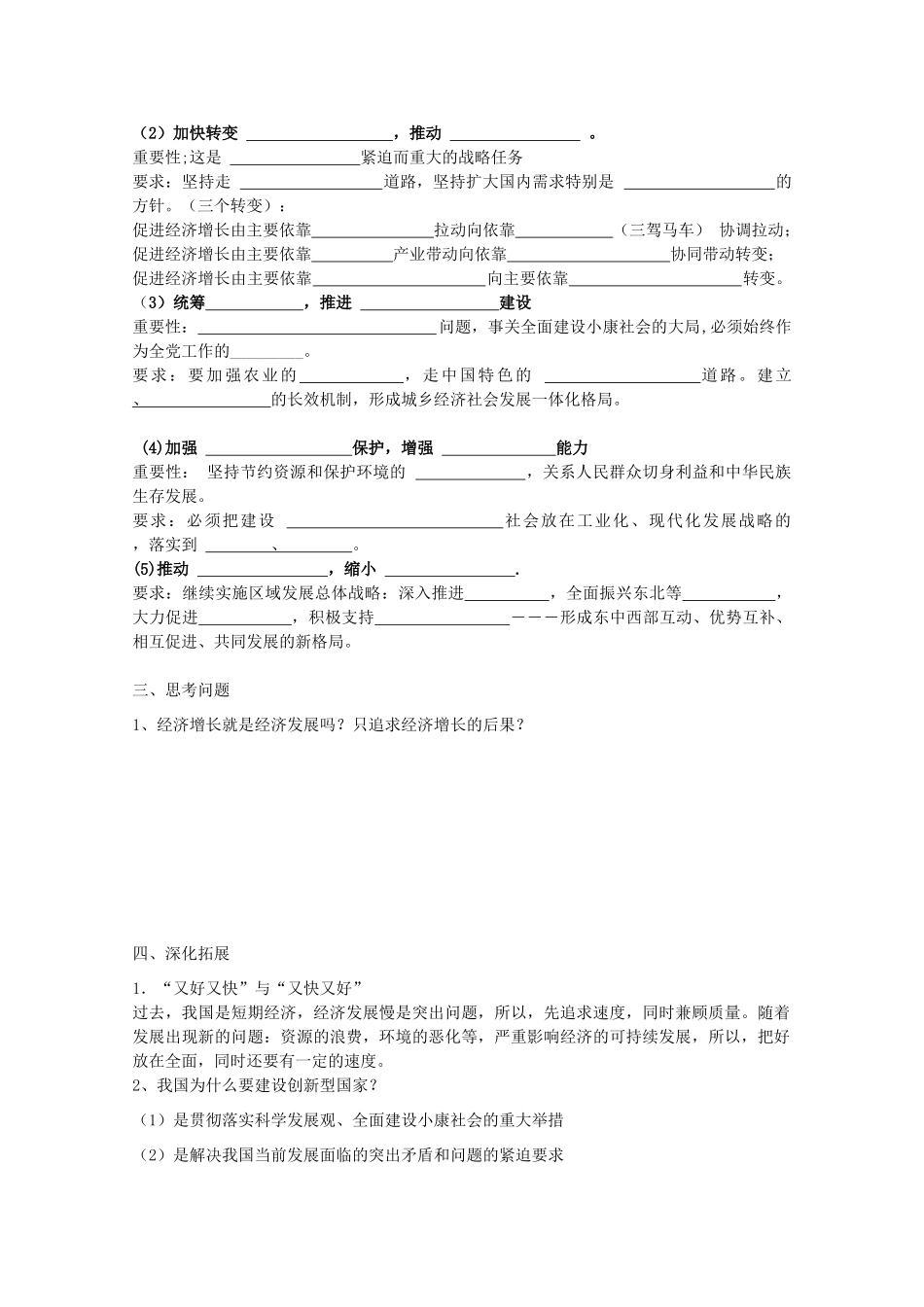 2012年高中政治 4.10.2又好又快 科学发展学案 新人教必修1_第2页
