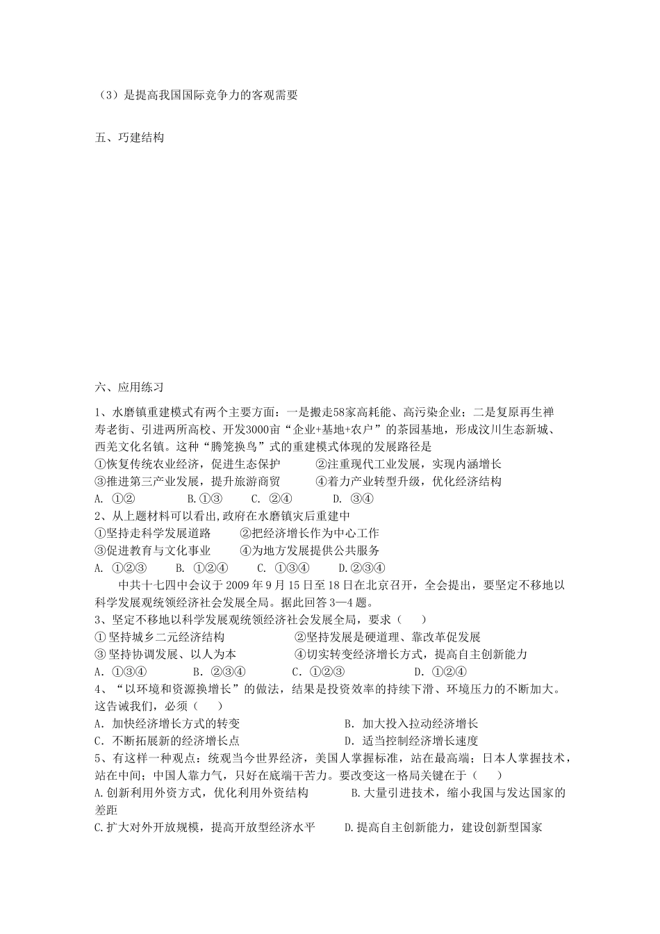 2012年高中政治 4.10.2又好又快 科学发展学案 新人教必修1_第3页