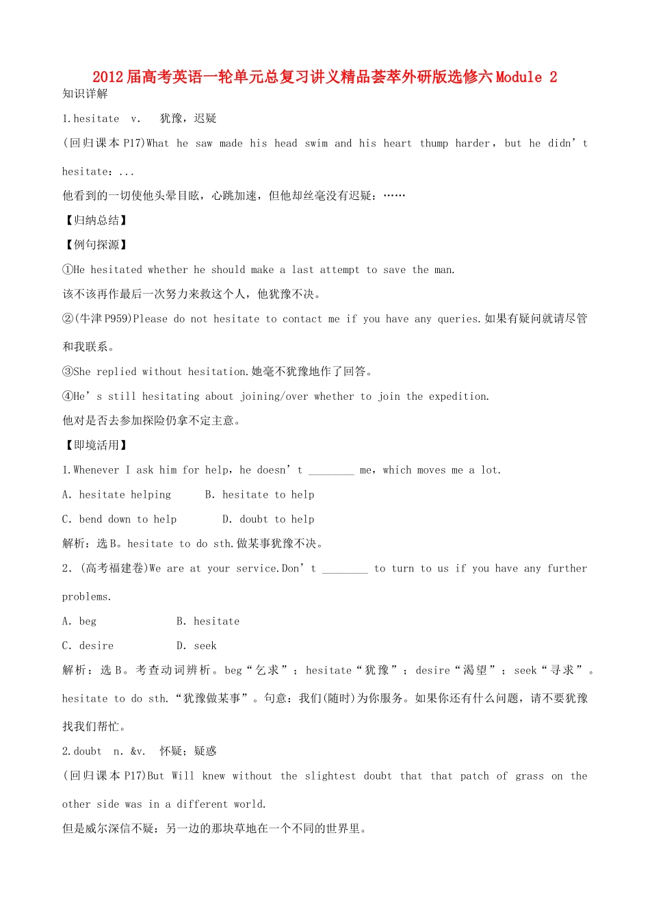 2012届高考英语一轮单元总复习 Module 2 Fantasy Literature—Philip Pullman教案 外研版选修6_第1页