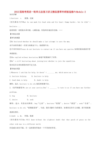 2012届高考英语一轮单元总复习 Module 2 Fantasy Literature—Philip Pullman教案 外研版选修6