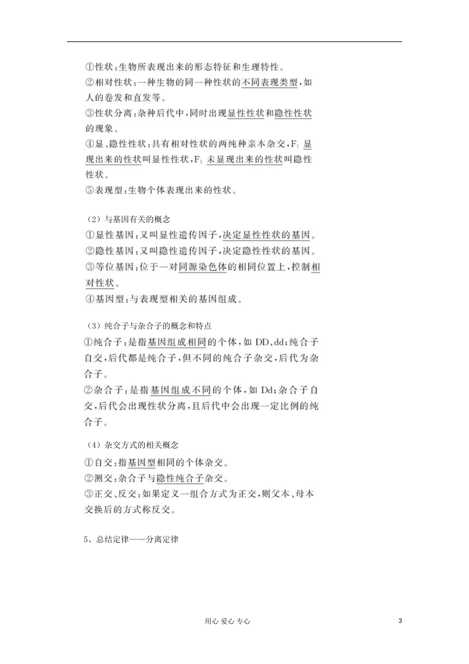 2012版高考生物一轮 1.1 孟德尔的豌豆杂交实验（一）精品复习学案 必修2_第3页