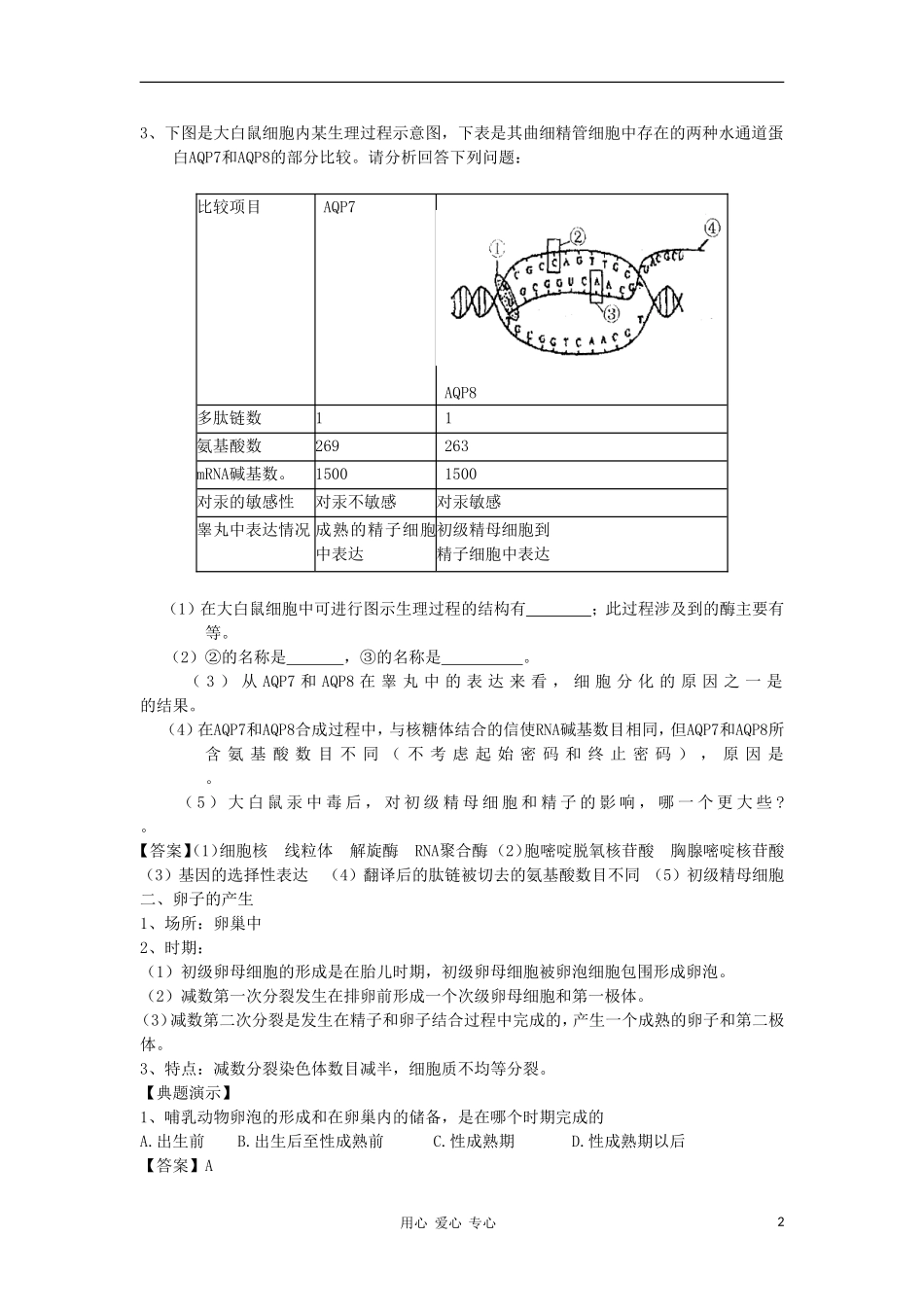 2012高三生物一轮复习 胚胎工程理论导学案 新人教版_第2页