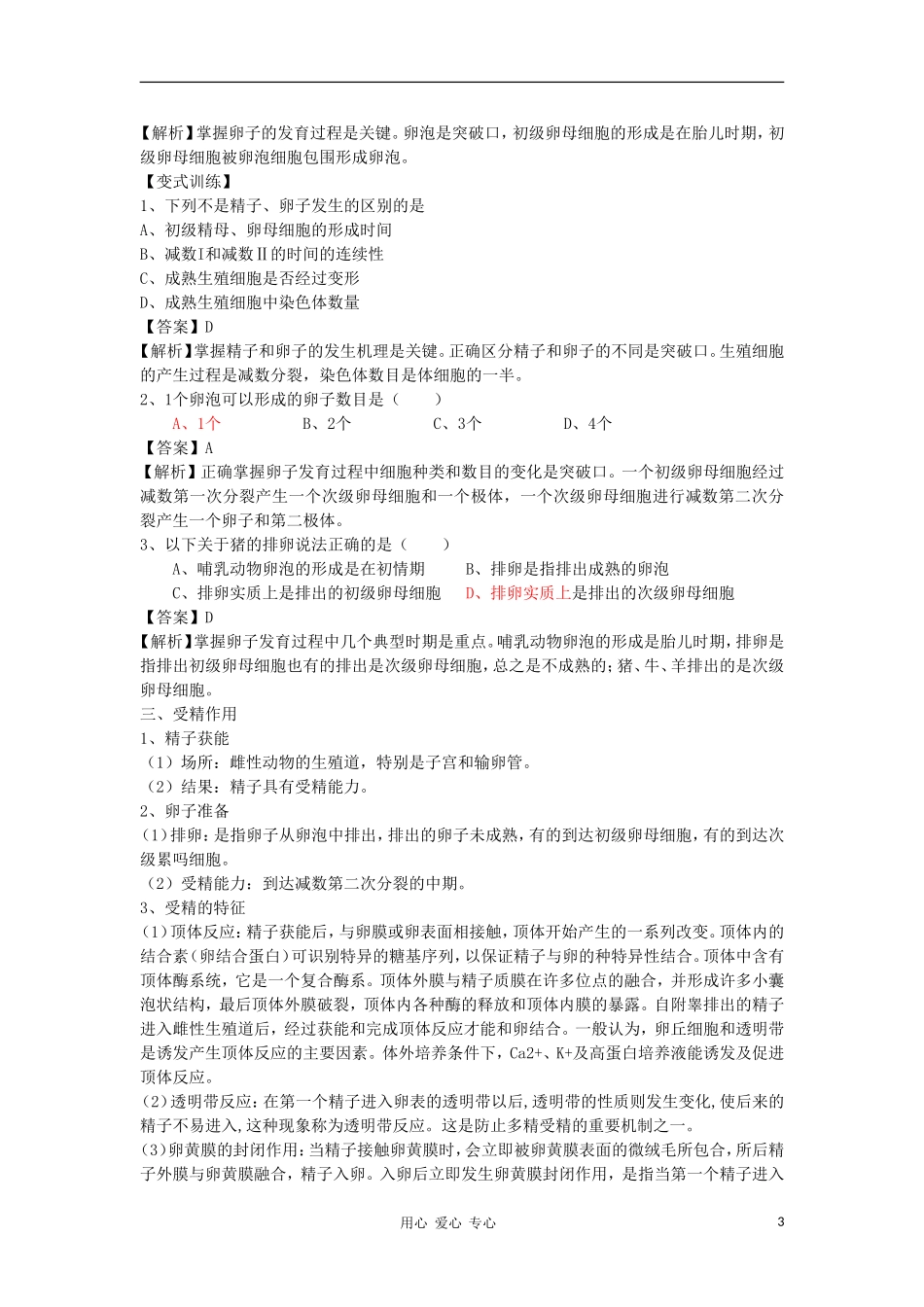 2012高三生物一轮复习 胚胎工程理论导学案 新人教版_第3页