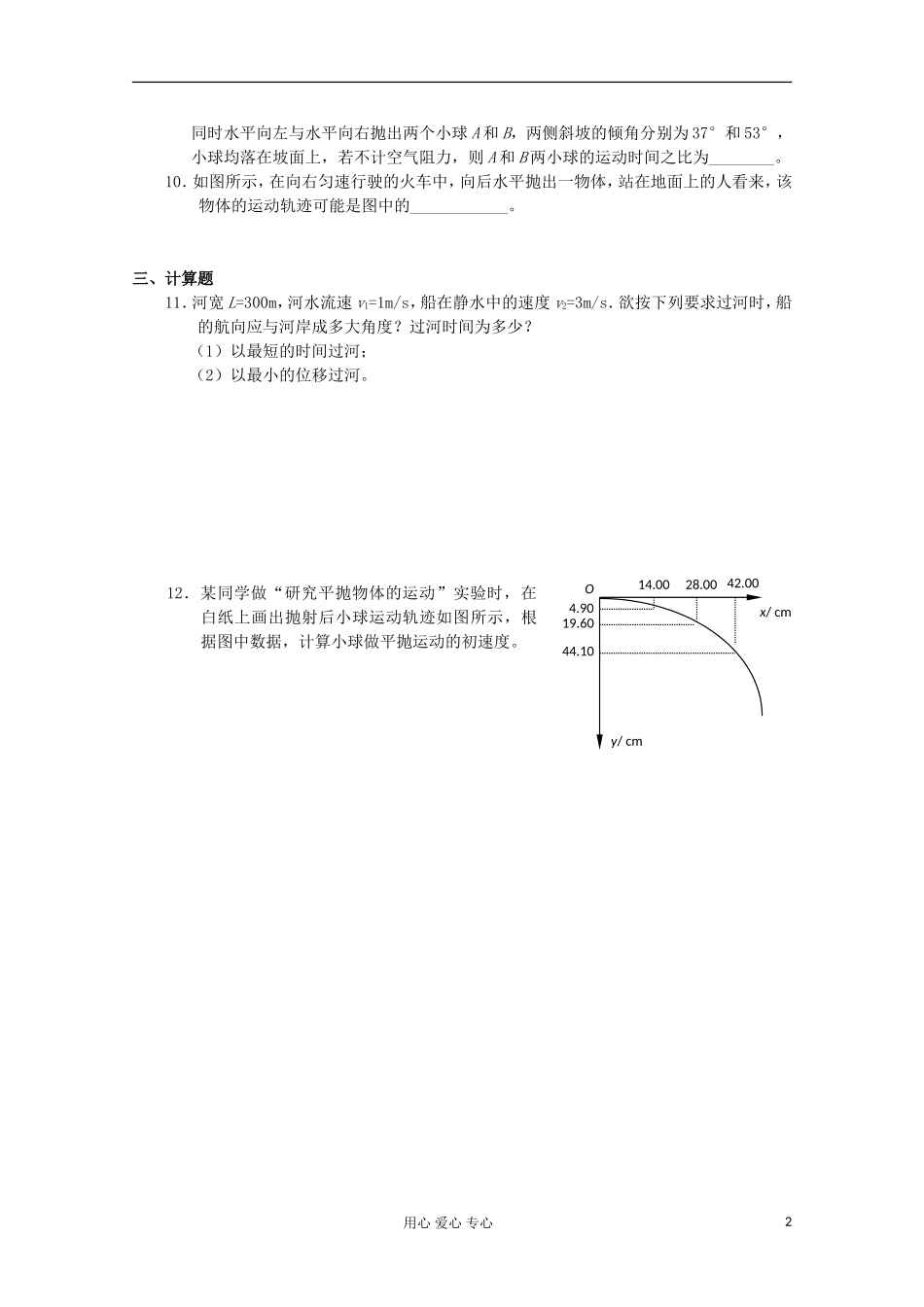 2012年高中物理 第一章  抛体运动导学案 教科版必修2_第2页