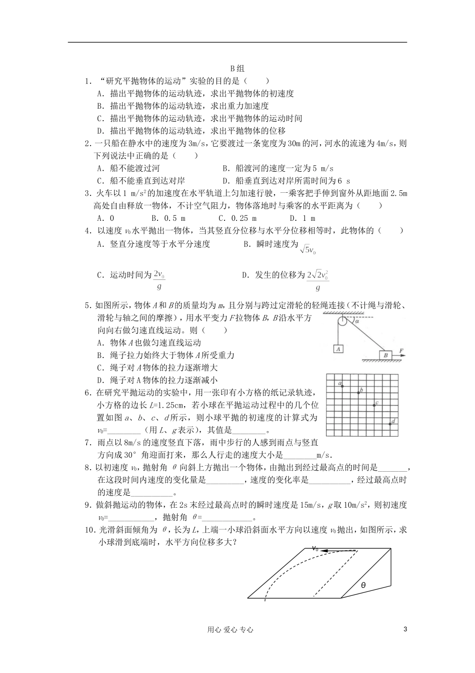 2012年高中物理 第一章  抛体运动导学案 教科版必修2_第3页
