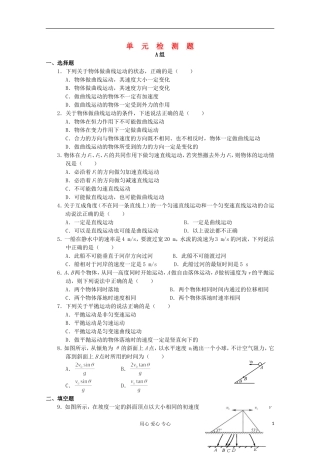 2012年高中物理 第一章  抛体运动导学案 教科版必修2
