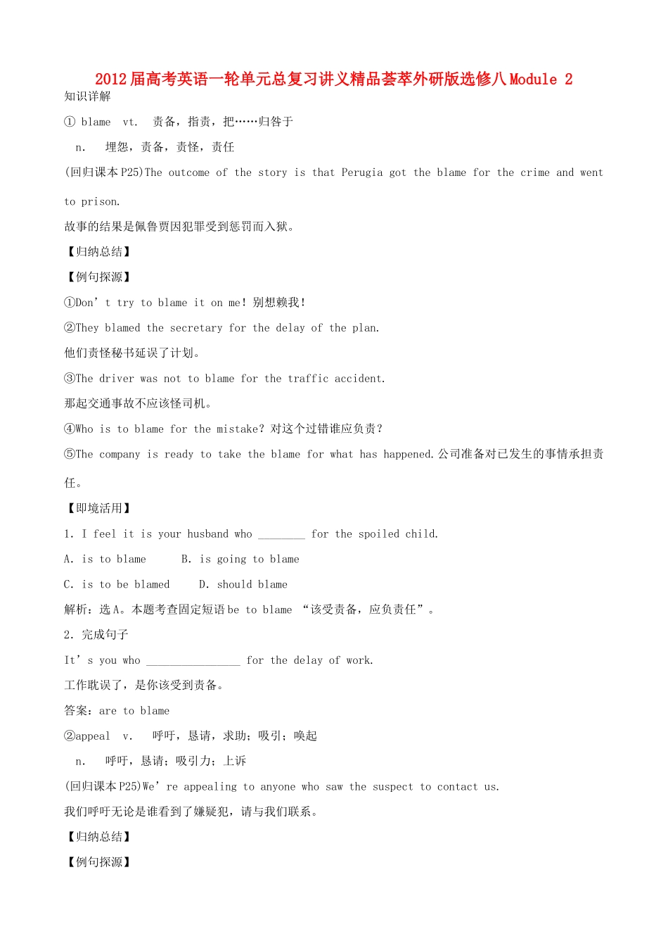 2012届高考英语一轮单元总复习 Module 2 The Renaissance教案 外研版选修8_第1页