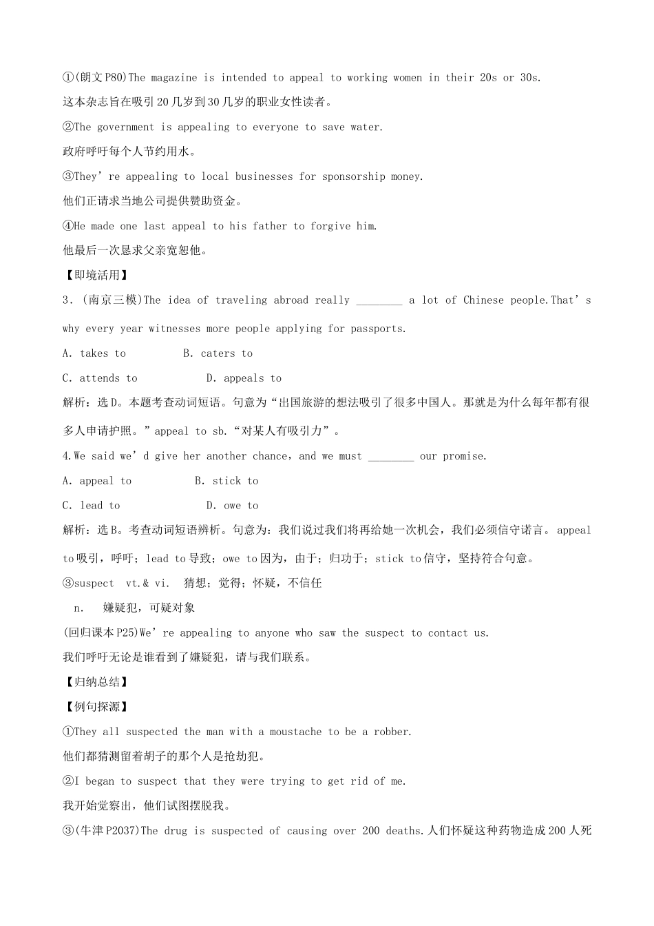 2012届高考英语一轮单元总复习 Module 2 The Renaissance教案 外研版选修8_第2页
