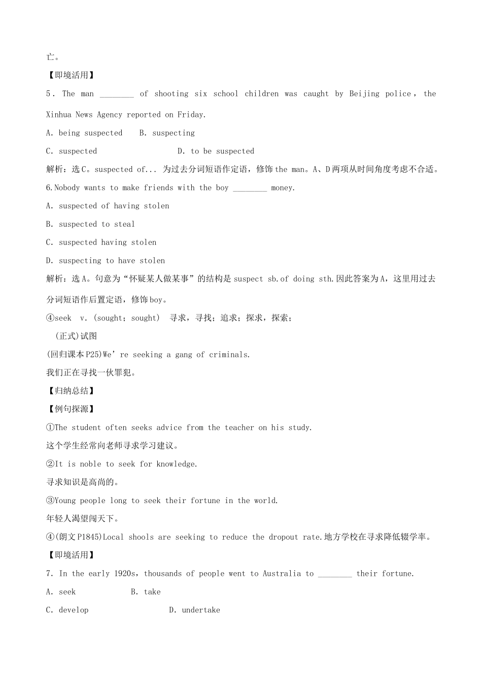 2012届高考英语一轮单元总复习 Module 2 The Renaissance教案 外研版选修8_第3页