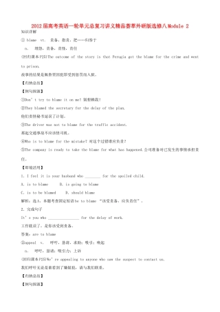 2012届高考英语一轮单元总复习 Module 2 The Renaissance教案 外研版选修8