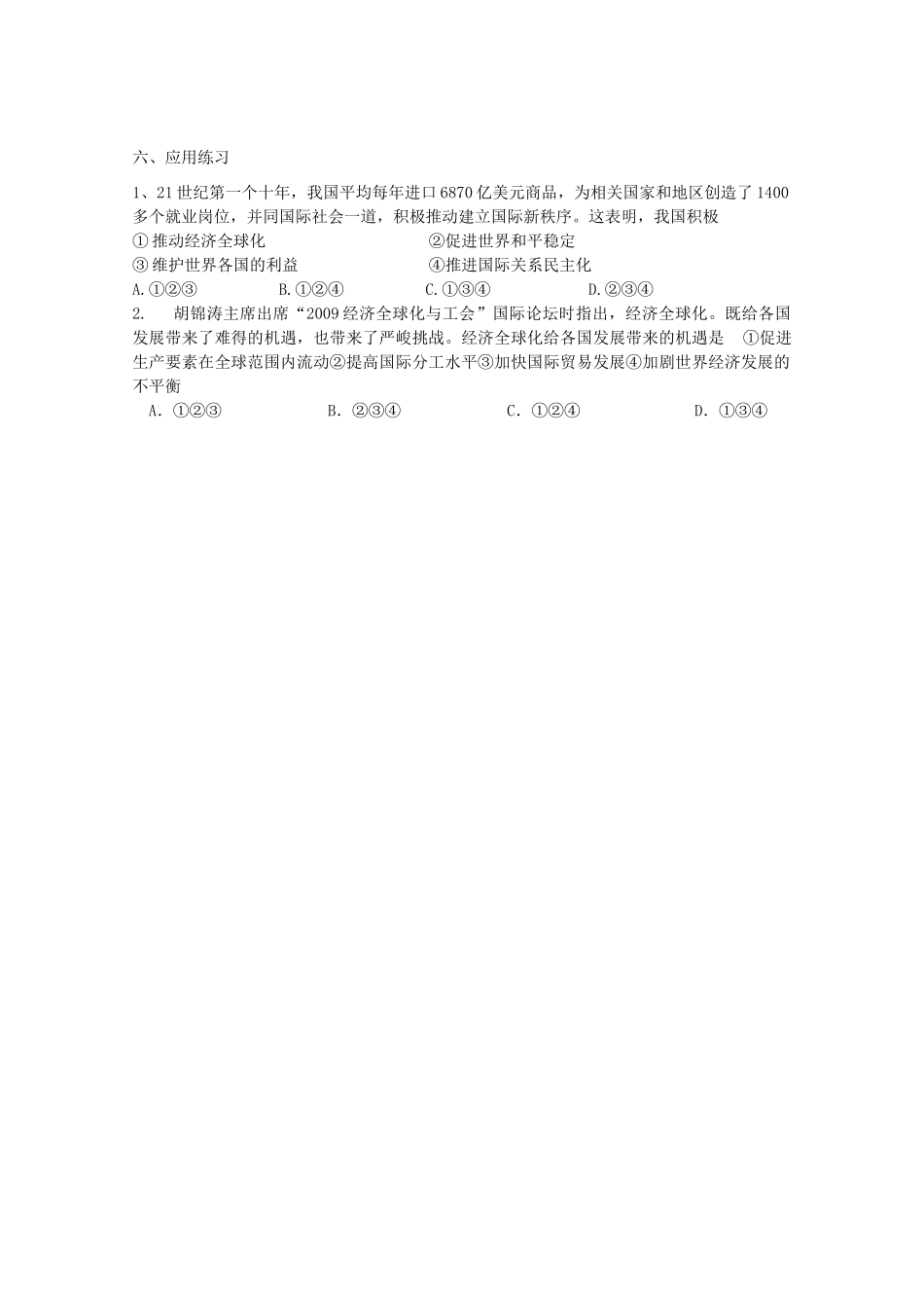 2012年高中政治 4.11.1面对经济全球化学案 新人教必修1_第3页