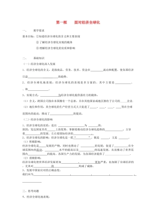2012年高中政治 4.11.1面对经济全球化学案 新人教必修1