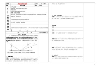 2012年高中物理小组化个别辅导高效课堂 7.16机械能守恒定律--追寻守恒量导学案 新人教版必修1