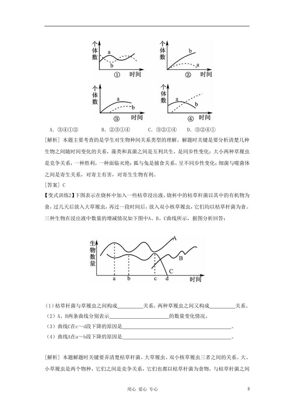 2012高三生物一轮复习 群落的结构导学案 新人教版_第3页