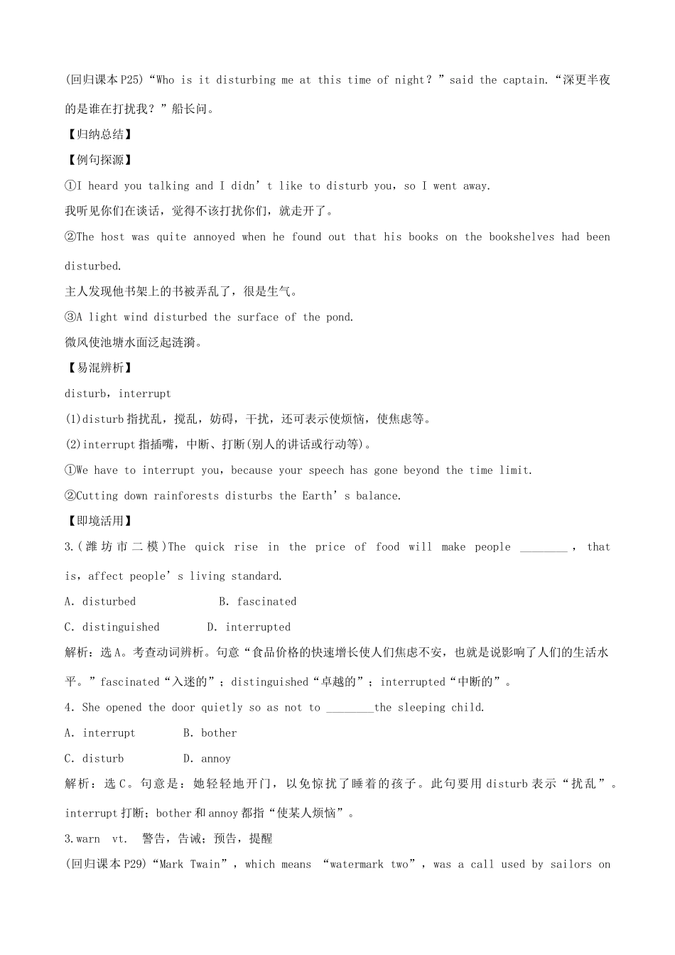 2012届高考英语一轮单元总复习 Module 3 Adventure in Literature and the Cinema教案 外研版必修5_第2页