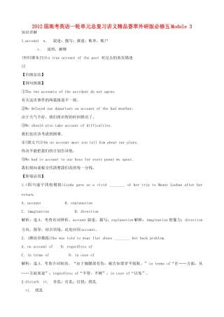 2012届高考英语一轮单元总复习 Module 3 Adventure in Literature and the Cinema教案 外研版必修5