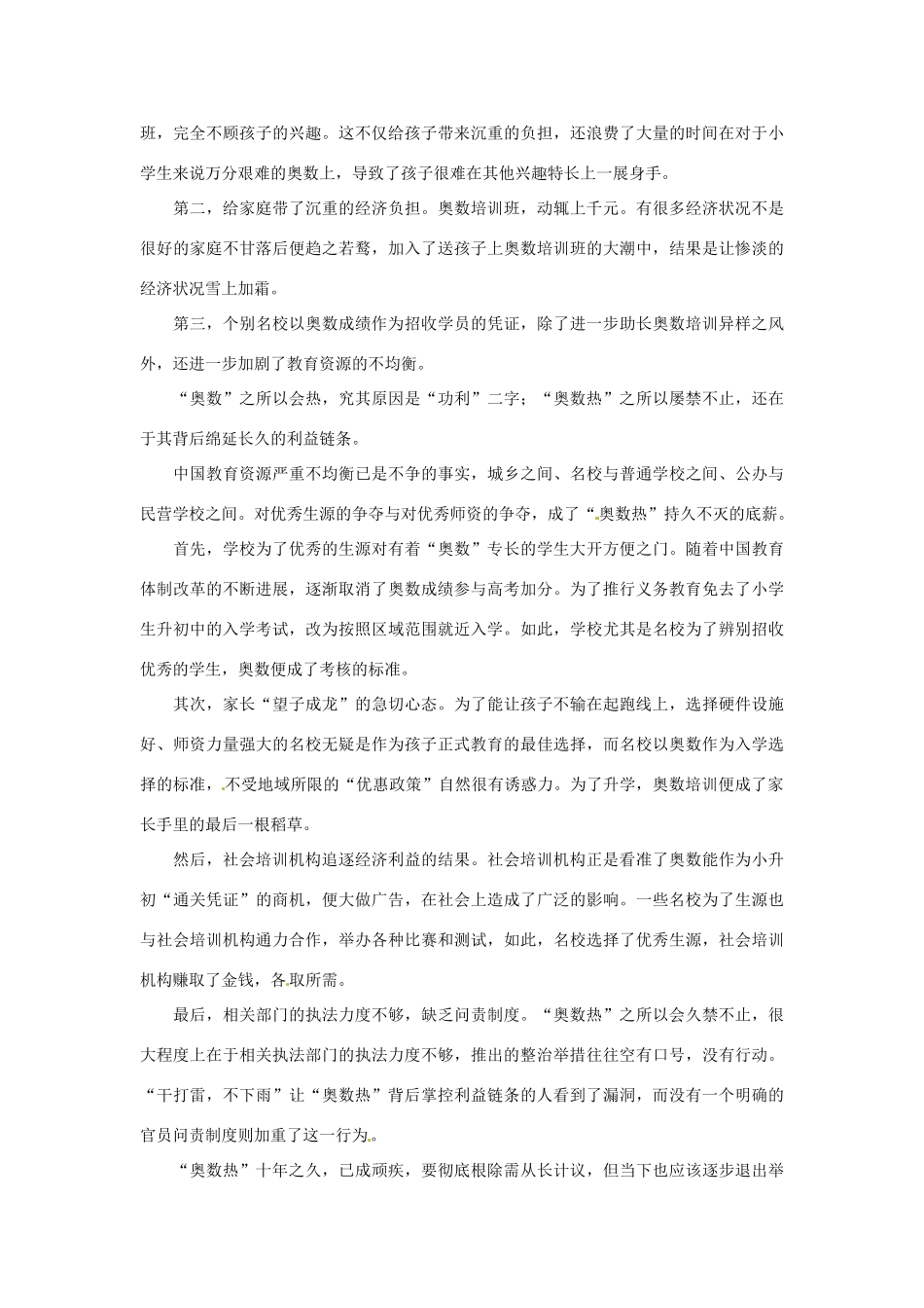 2012年高中政治 时政热点（背景链接+热点分析）“奥数热”禁令_第2页