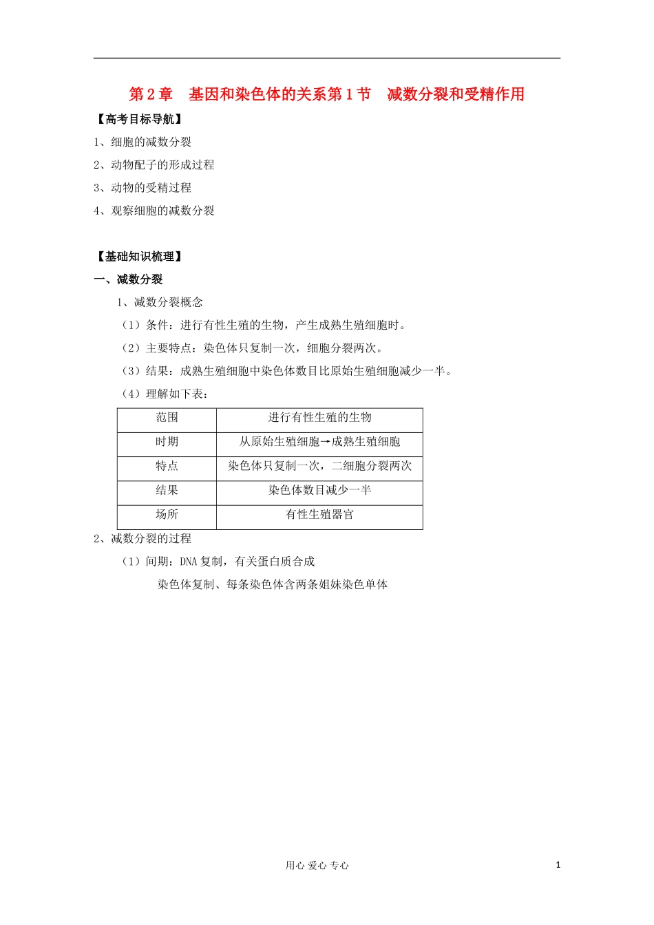 2012版高考生物一轮 2.1 减数分裂和受精作用精品复习学案 必修2_第1页