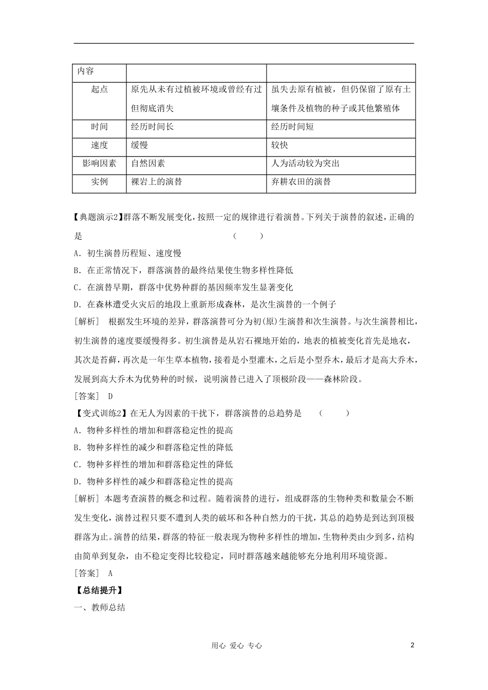 2012高三生物一轮复习 群落的演替导学案 新人教版_第2页