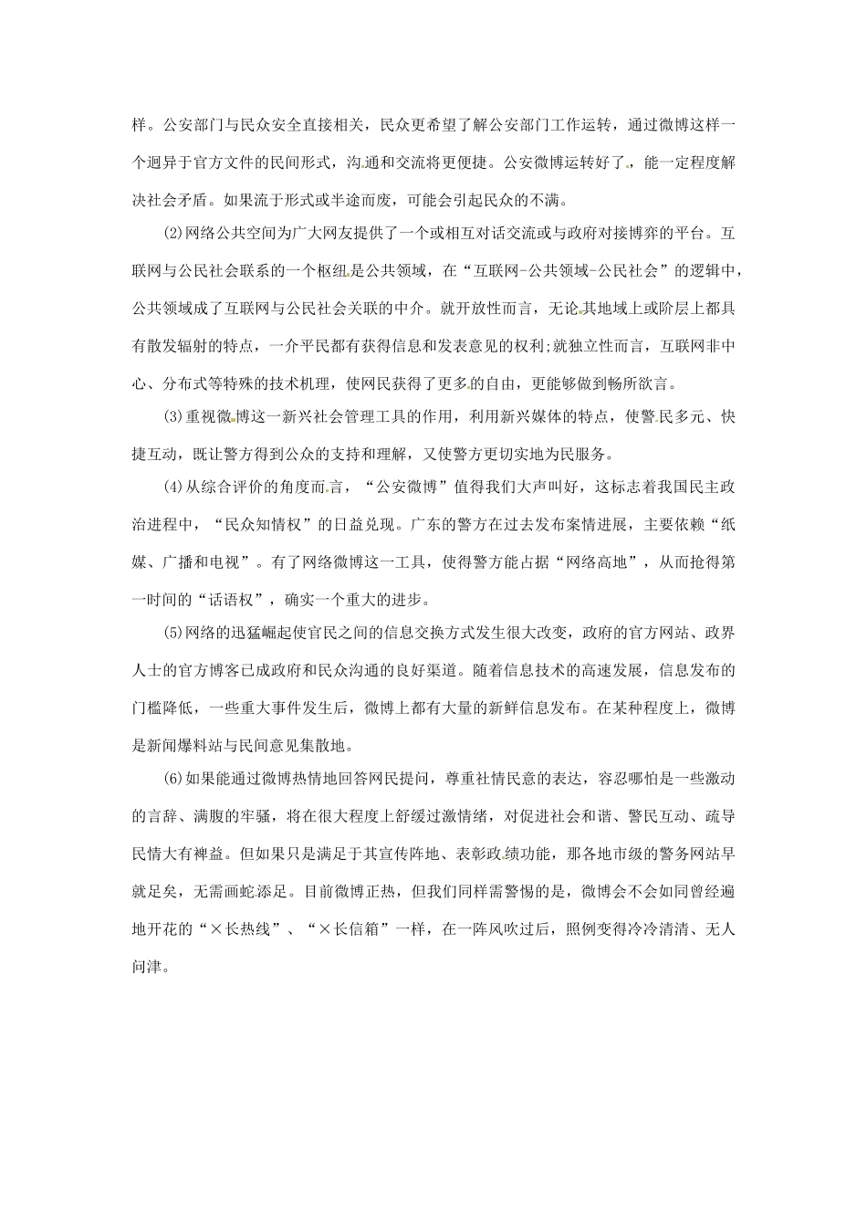 2012年高中政治 时政热点（背景链接+热点分析）“公安微博”_第2页