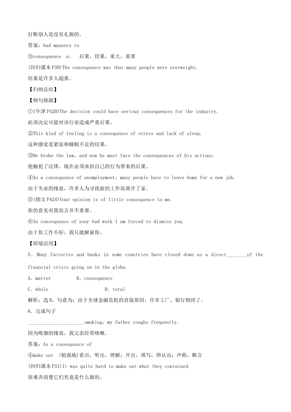 2012届高考英语一轮单元总复习 Module 3 Foreign Food教案 外研版选修8_第3页