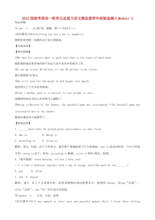 2012届高考英语一轮单元总复习 Module 3 Foreign Food教案 外研版选修8