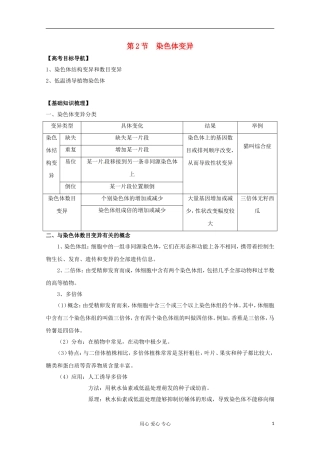 2012版高考生物一轮 5.2 染色体变异精品复习学案 必修2