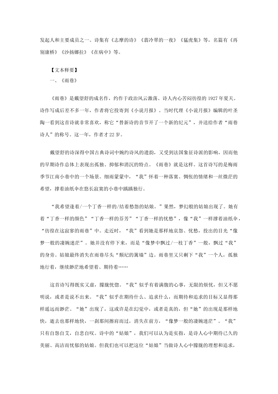 2012年高中语文 1.2《诗两首》 素材 新人教版必修1_第2页