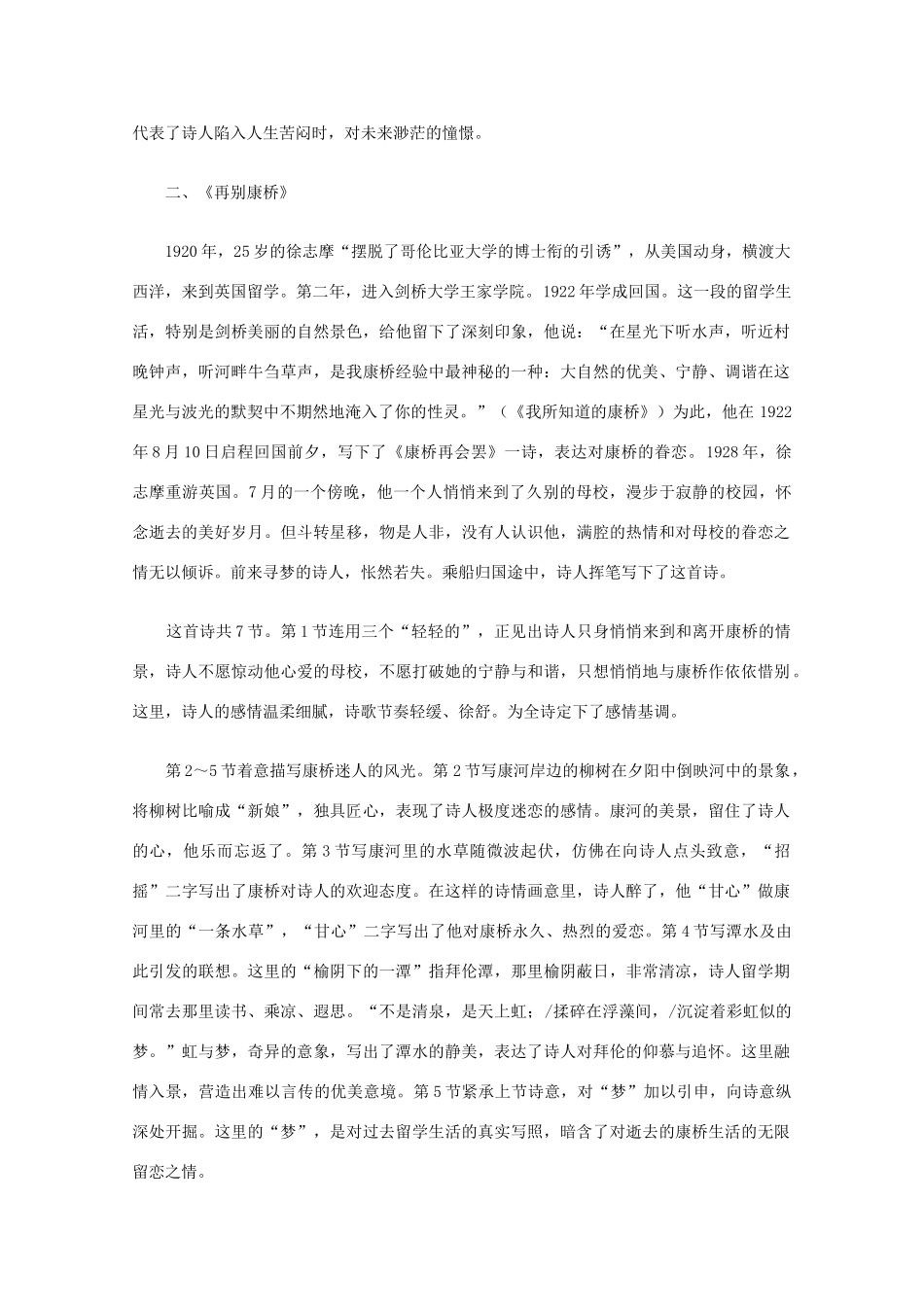 2012年高中语文 1.2《诗两首》 素材 新人教版必修1_第3页