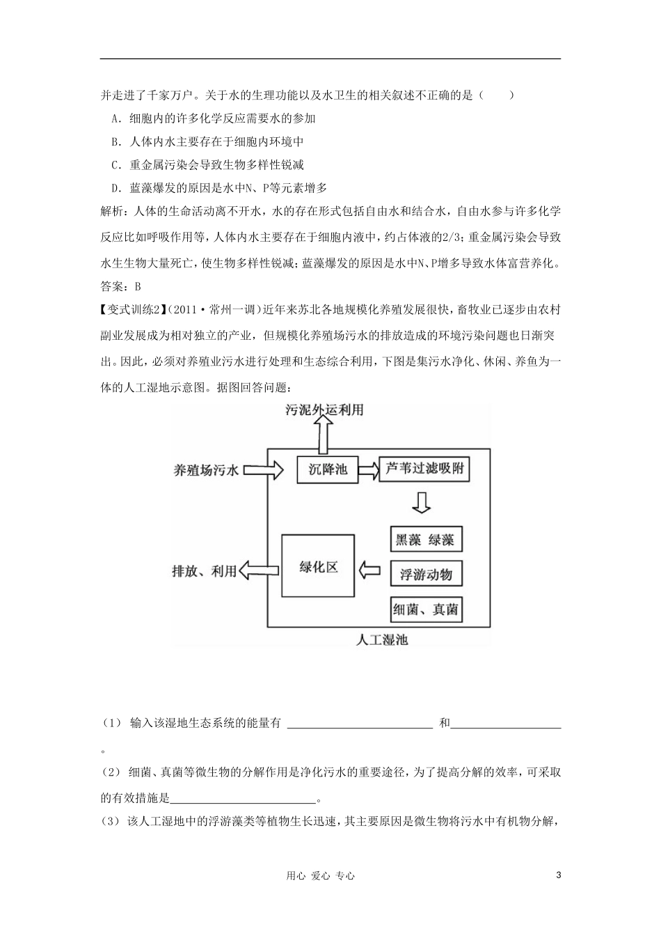 2012高三生物一轮复习 人口增长对生态环境的影响导学案 新人教版_第3页