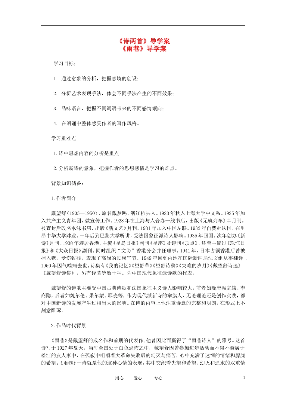 2012年高中语文 1.2《雨巷》 精粹导学案 新人教版必修1_第1页