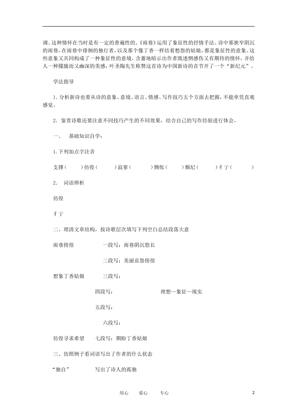 2012年高中语文 1.2《雨巷》 精粹导学案 新人教版必修1_第2页