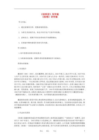 2012年高中语文 1.2《雨巷》 精粹导学案 新人教版必修1