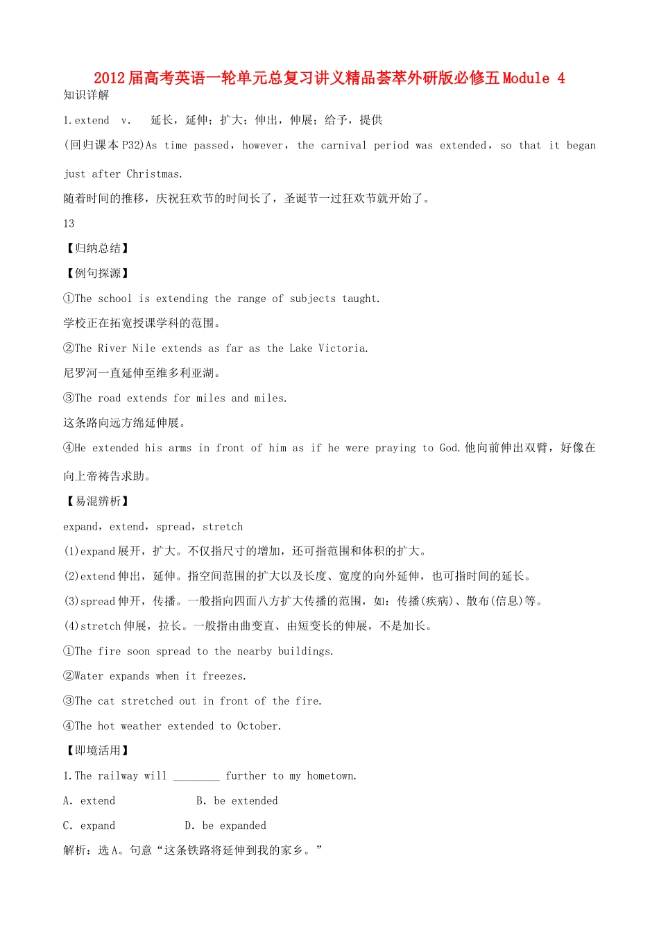 2012届高考英语一轮单元总复习 Module 4 Carnival教案 外研版必修5_第1页