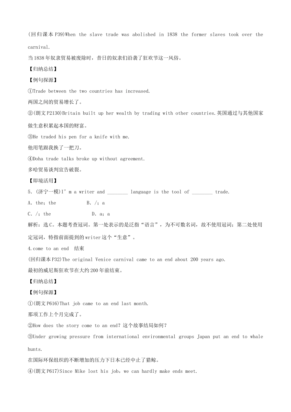 2012届高考英语一轮单元总复习 Module 4 Carnival教案 外研版必修5_第3页