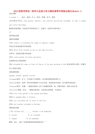 2012届高考英语一轮单元总复习 Module 4 Carnival教案 外研版必修5