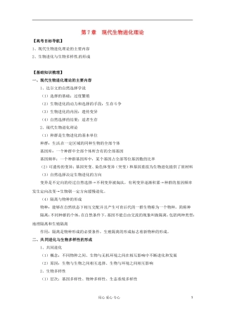 2012版高考生物一轮 7 现代生物进化理论精品复习学案 必修2