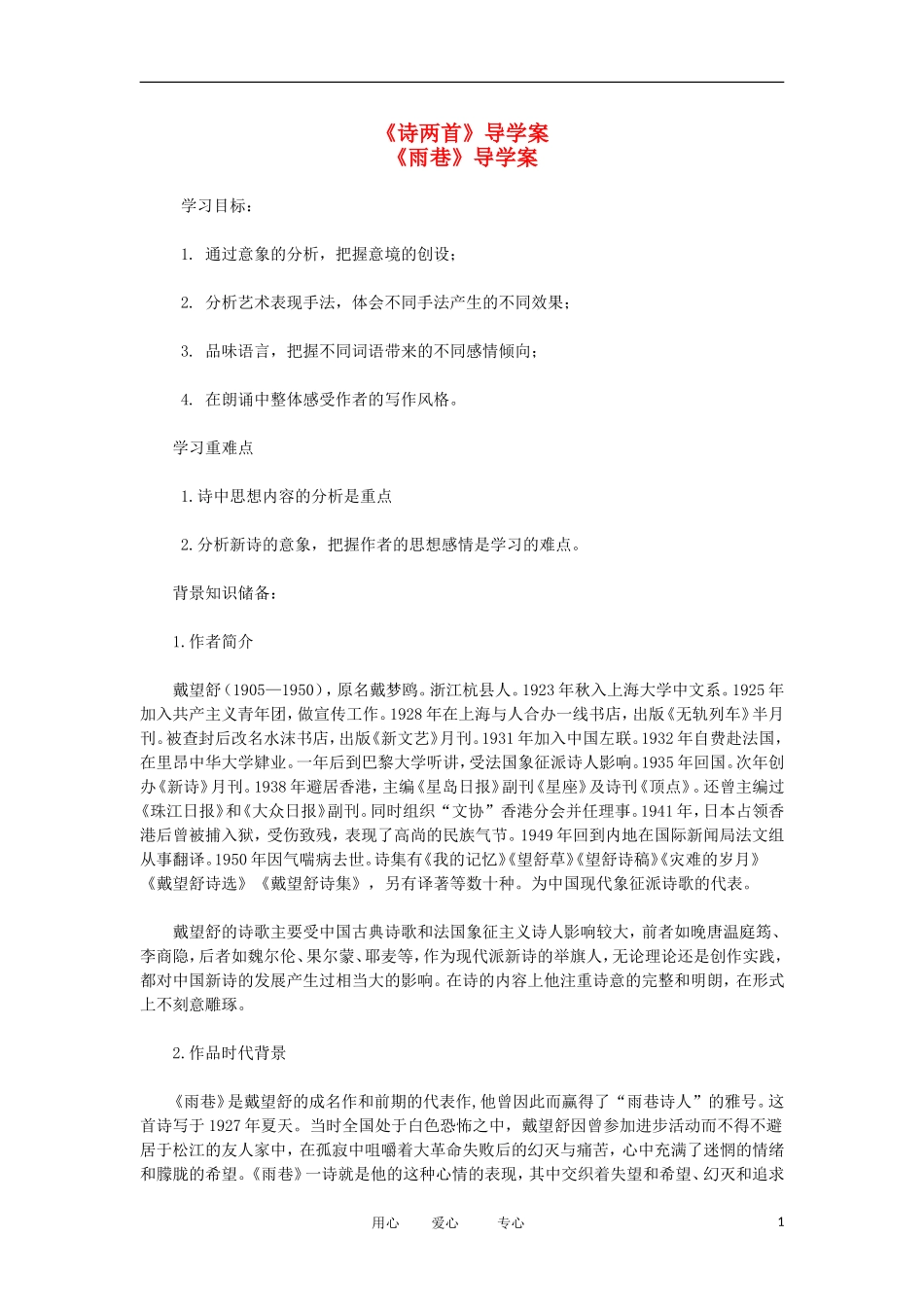 2012年高中语文 1.2《雨巷》导教案 新人教版必修1_第1页