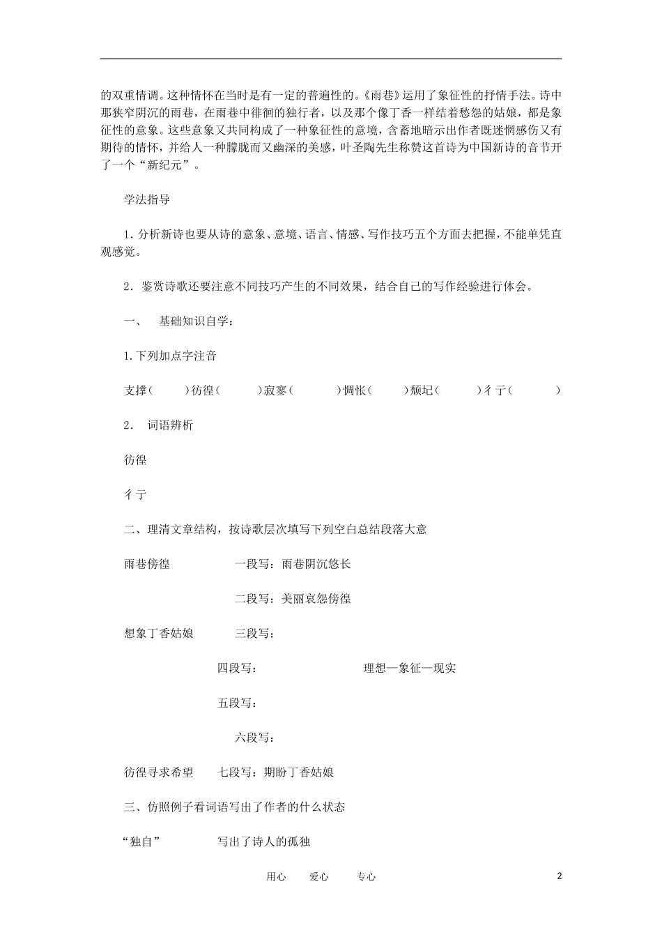 2012年高中语文 1.2《雨巷》导教案 新人教版必修1_第2页