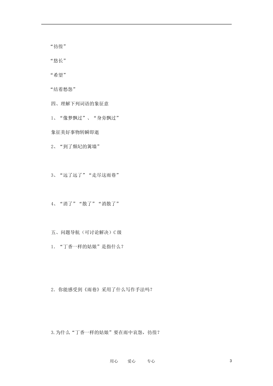 2012年高中语文 1.2《雨巷》导教案 新人教版必修1_第3页